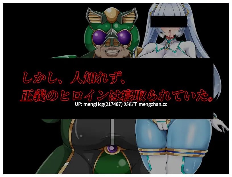 【RPG/PC/汉化】NTR女主角：纯白正义白雪/NTRヒロイン 純白正義ホワイトスノウ v1.0.1