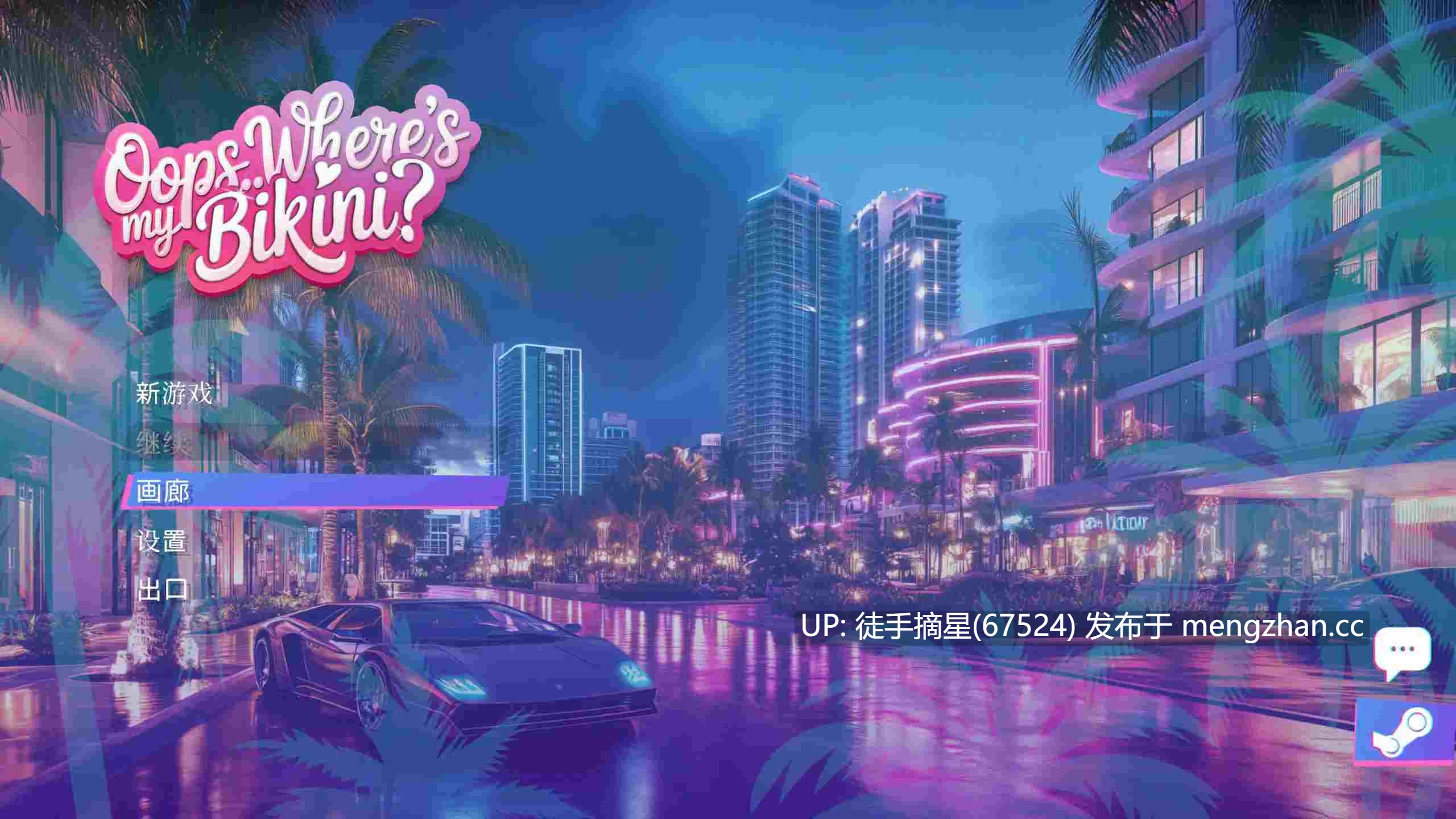 【欧美SLG/官中/巨乳】哎呀.. 我的比基尼去哪儿了？！官方中文版【PC/5.26G/更新】