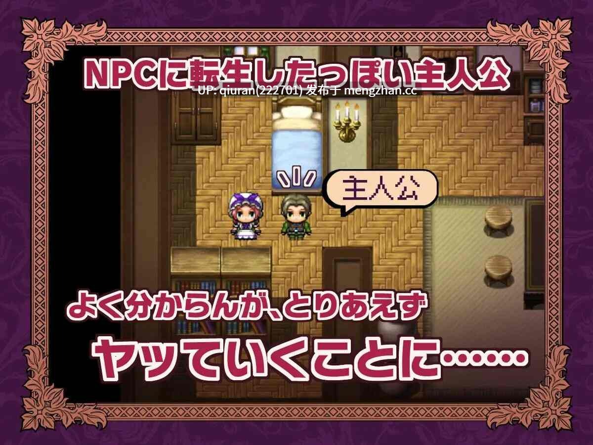 新作[探索RPG/奇幻] NPC转生～在游戏中的非自愿猥亵～V25.11.28  NPC転生~ゲームの中で不同意わいせつ~ 内嵌AI汉化版+存档 [260M]