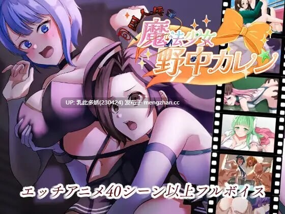 4[RPGAI汉化新作]【萌站内嵌】”囚人兵”魔法少女野中華怜 ”囚人兵”魔法少女野中カレン v25.11.08 AI汉化版 [PC4.3G]-第6张图片-萌站