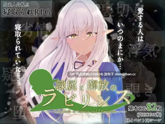 9[日式RPGAI汉化更新] 隶属与解放的迷宫 隷属と解放のラビリンス Ver1.40 AI汉化版 [PC3.45G]