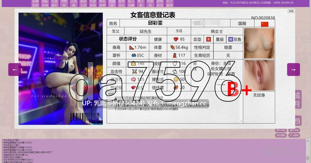 12[亚洲风HTML真人重口更新] 秀色大亨 2024年度版 V0.10.6.2 中文版+女明星MOD [PC5.90G]-第3张图片-萌站
