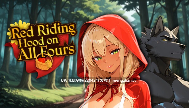 18[SLG动态官中步兵新作] 四脚红帽 Red Riding Hood on All Fours 官中步兵版[PC1.03G]-第2张图片-萌站