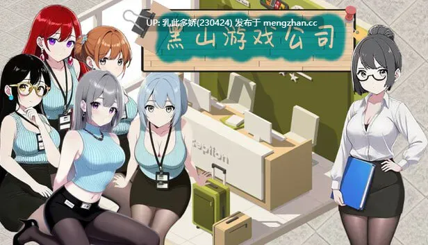 30[SLG动态官中步兵新作] 黑山游戏公司 BM game Co v1.2 [PC2.8G]