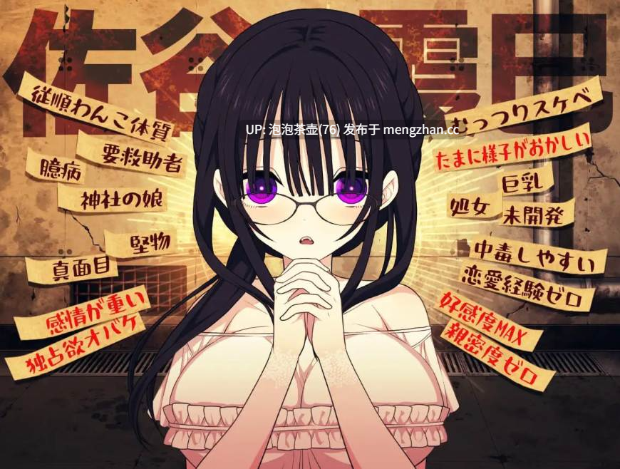  [精品RPG/汉化/更新]佐谷霞巳没有你就活不下去 佐谷霞巳はあなたがいないと生きられない v1.10 AI汉化版-第2张图片-萌站