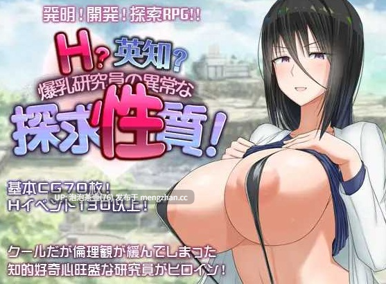 【精品RPG/汉化/更新】H?英知?探求性質! Ver1.501 AI汉化版