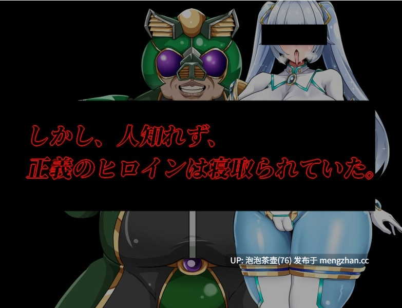 【RPG/汉化/新作】NTR女主角 纯白正义白雪/NTRヒロイン 純白正義ホワイトスノウ Ver1.01 AI汉化版