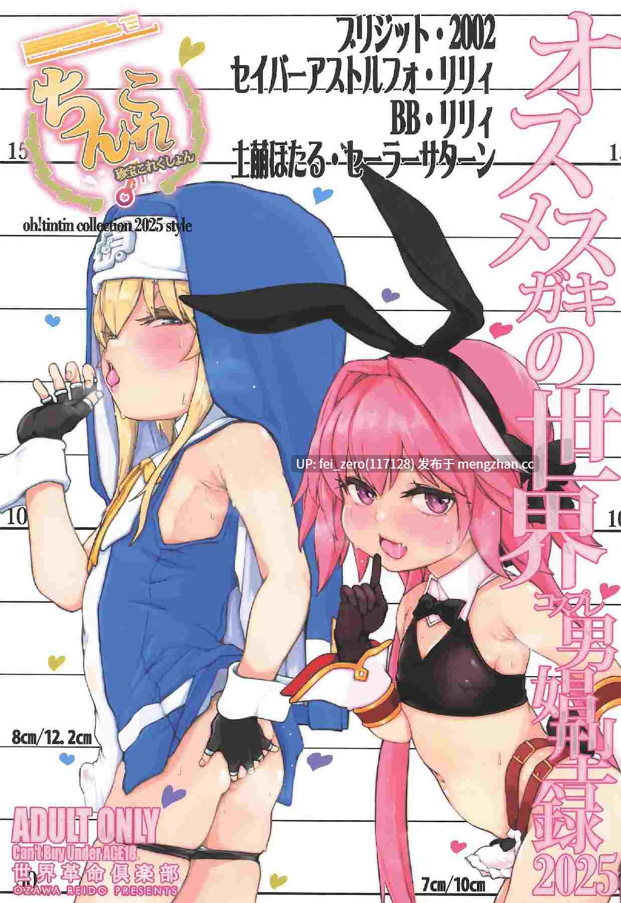 【作品合集】世界革命倶楽部 (小澤零人)[15部]【汉化】【全收集/自整理】-第3张图片-萌站