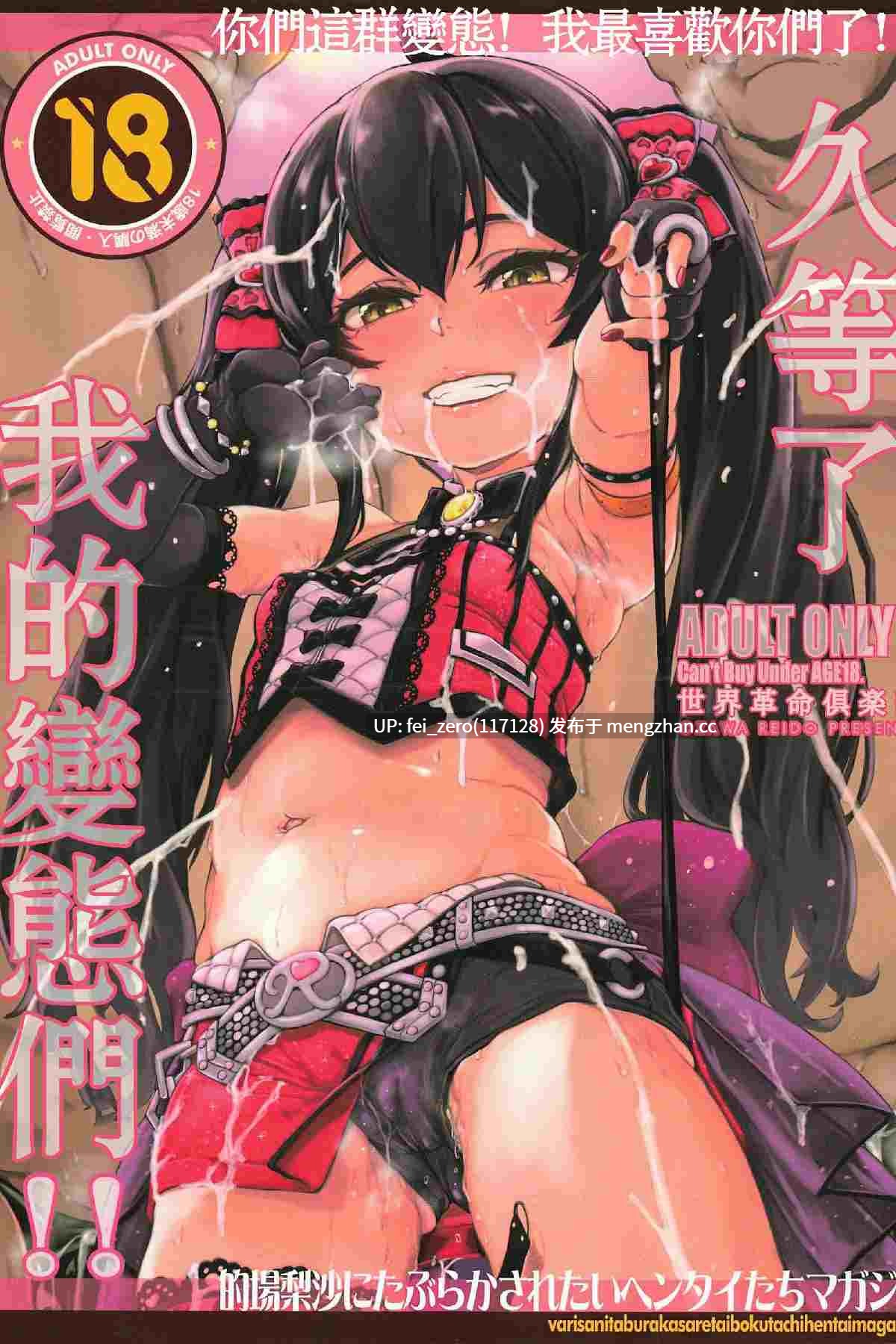 【作品合集】世界革命倶楽部 (小澤零人)[15部]【汉化】【全收集/自整理】-第11张图片-萌站