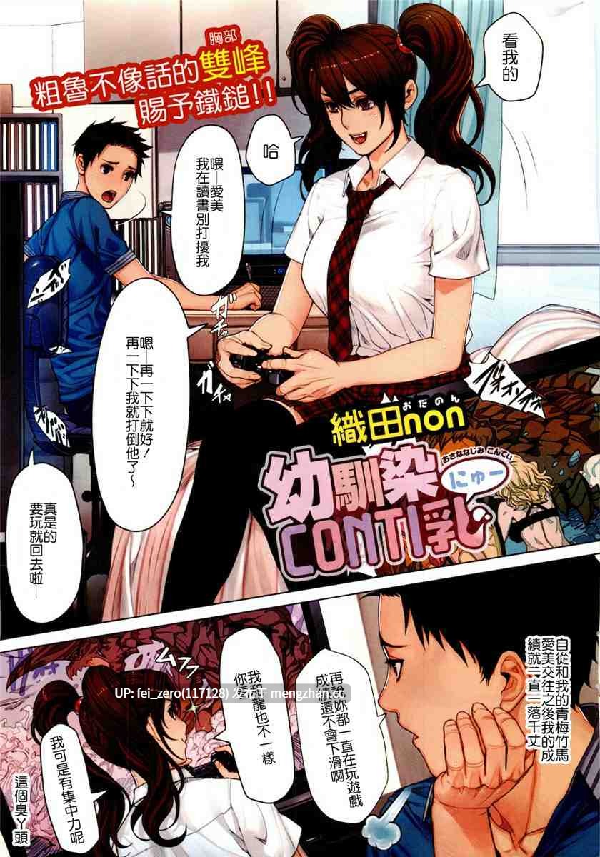【作品合集】妄想コロッセオ (織田non)[25部]【汉化】【全收集/自整理】-第28张图片-萌站