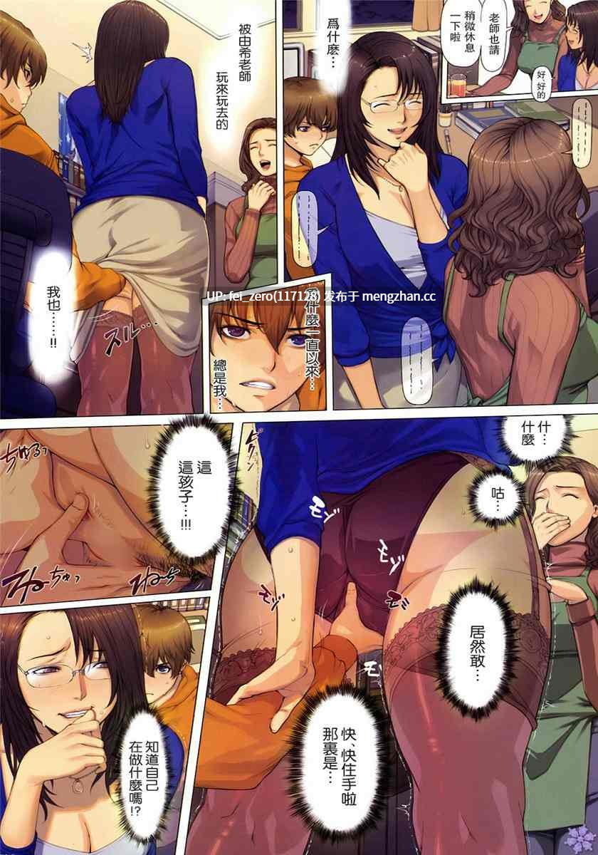 【作品合集】妄想コロッセオ (織田non)[25部]【汉化】【全收集/自整理】-第33张图片-萌站