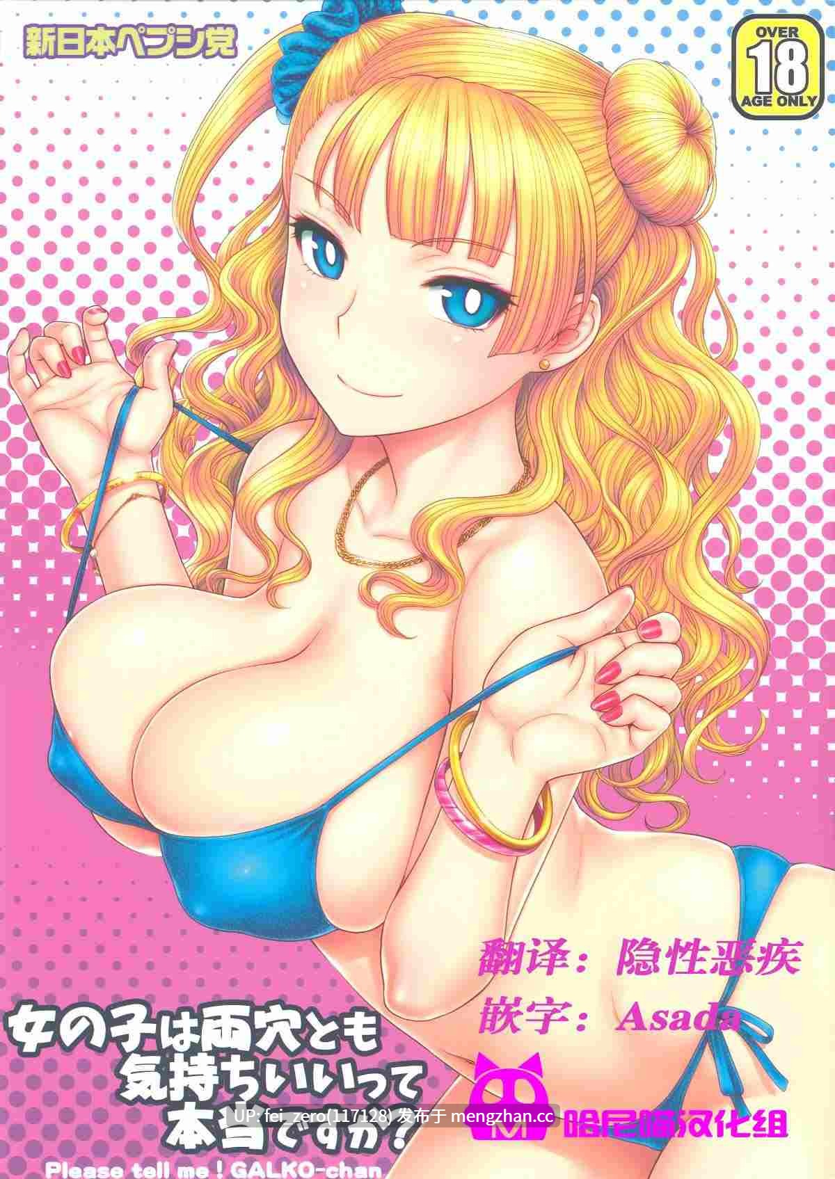【作品合集】新日本ペプシ党 (さんぢぇるまん?猿)[20部]【汉化】【全收集/自整理】-第22张图片-萌站