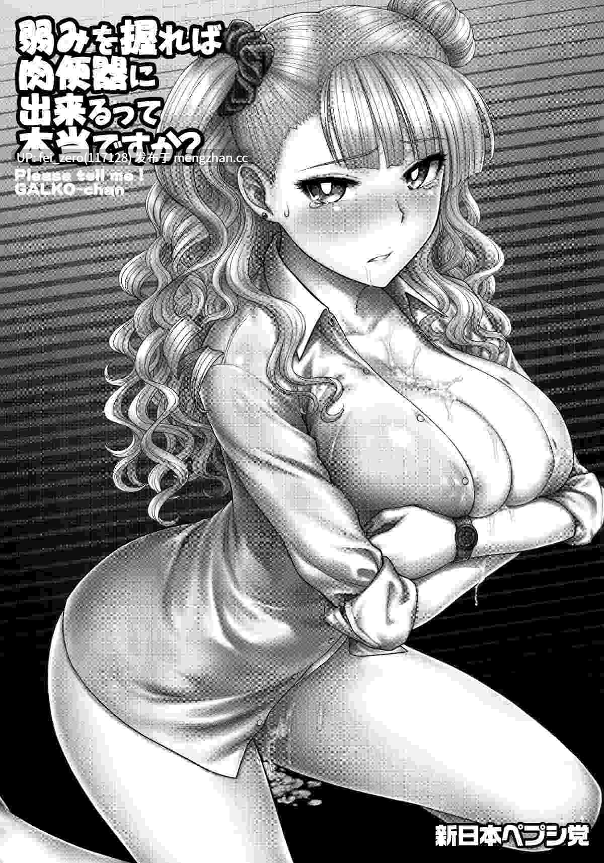 【作品合集】新日本ペプシ党 (さんぢぇるまん?猿)[20部]【汉化】【全收集/自整理】-第23张图片-萌站