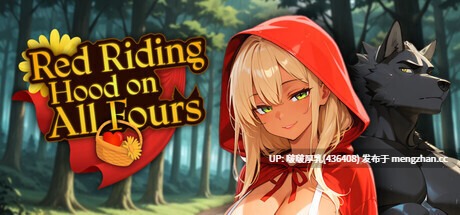 【新作】【SLG/动态/官中/步兵/PC】四脚小红帽-第2张图片-萌站