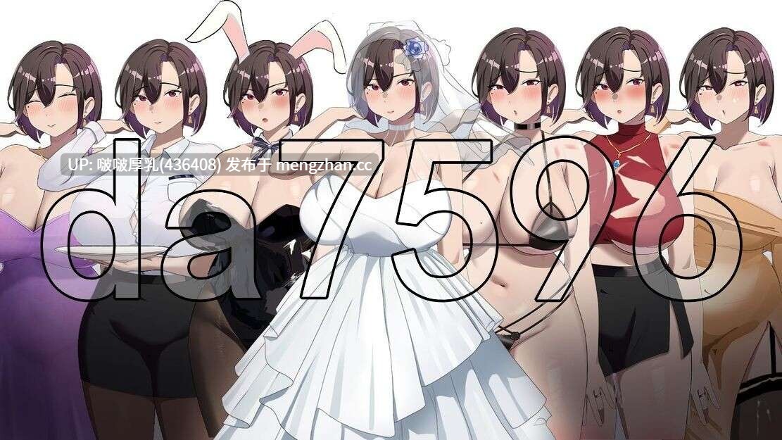 【更新】[RPG/官中/PC] 在末日里堕落的女友  Ver2.06-第4张图片-萌站