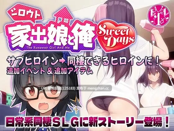 [互动SLG/动态/更新] 外行离家少女与我 甜蜜时光 シロウト家出娘と俺 Sweet Days ver1.04upd1 原版生肉 [1.40G]-第2张图片-萌站