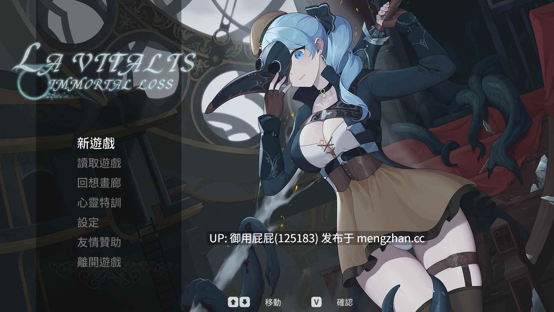 [动作ACT/动态/更新] 永恒的欠损 永恆的欠損 La Vitalis Immortal Loss v0.30.0 官方中文版 [3.3G] 