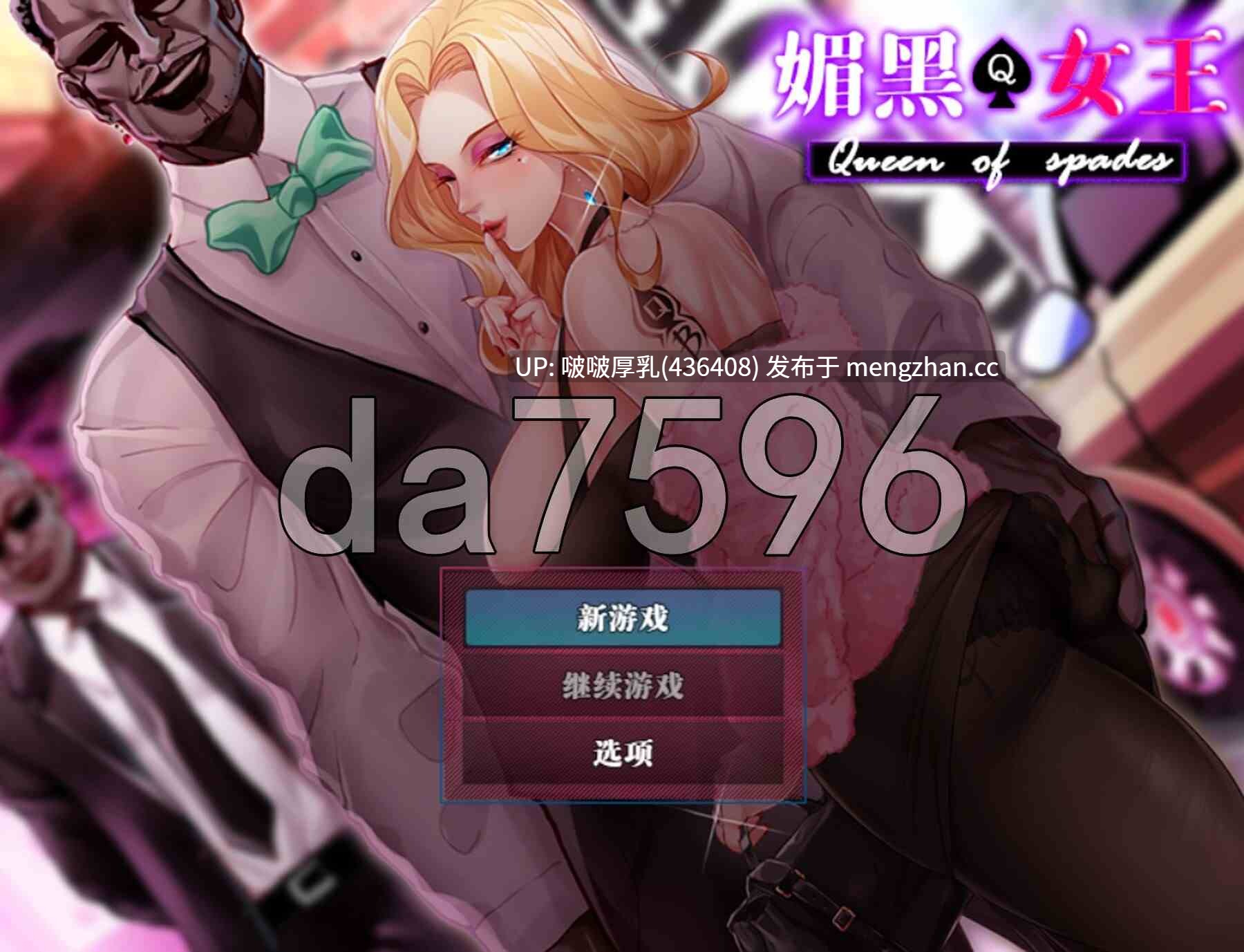 【合集】[RPG/官中/PC] 媚黑女王 QOS♠Wife 1+2+3 -第6张图片-萌站