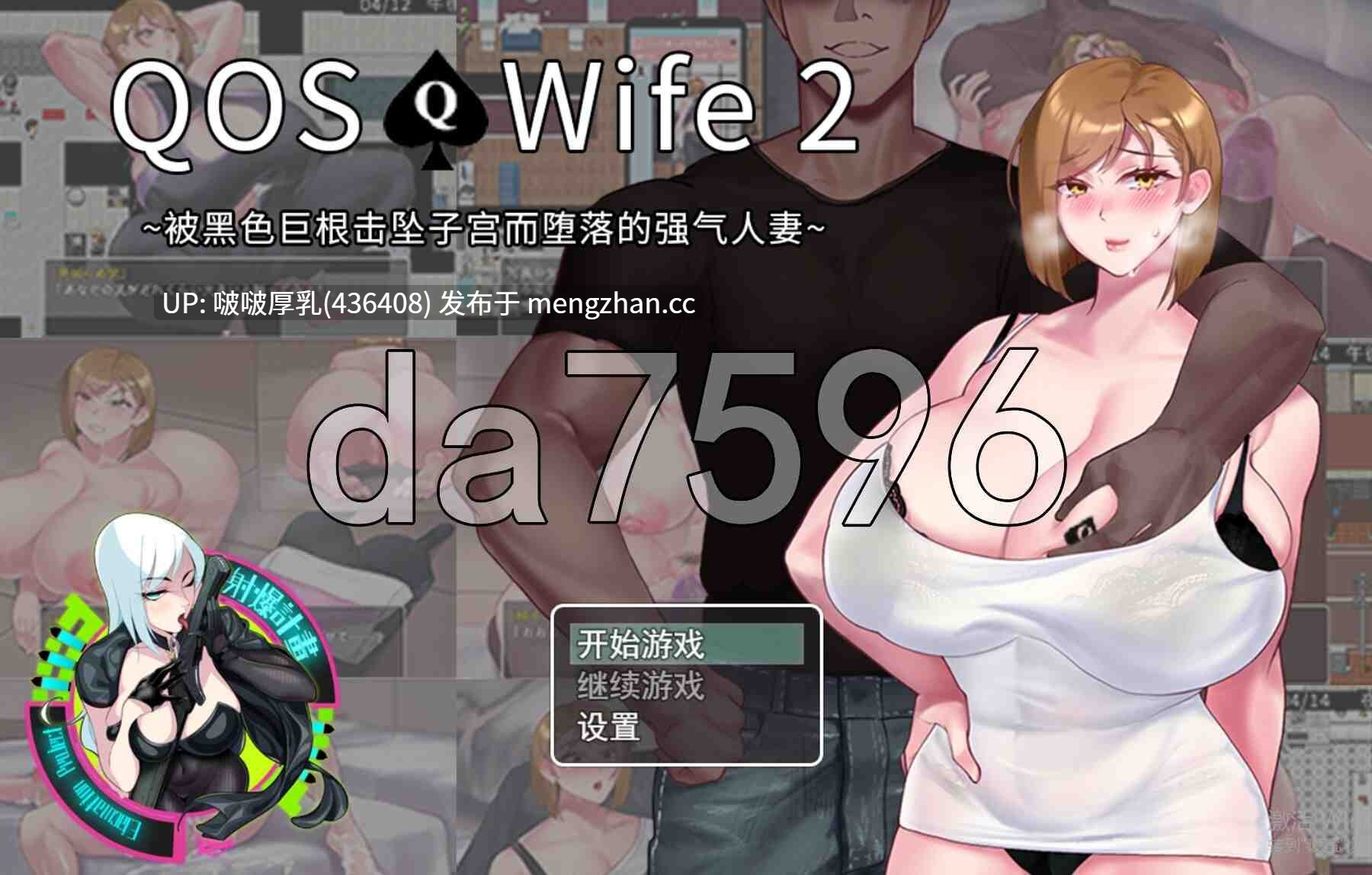【合集】[RPG/官中/PC] 媚黑女王 QOS♠Wife 1+2+3 -第7张图片-萌站