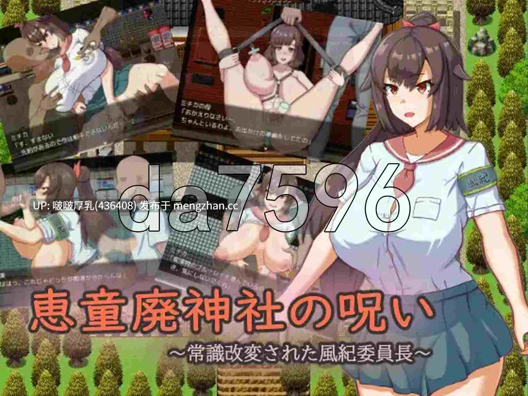 【新作】[RPG/汉化/PC] 惠童废弃神社的诅咒 ～常识被改变的风纪委员长～ 