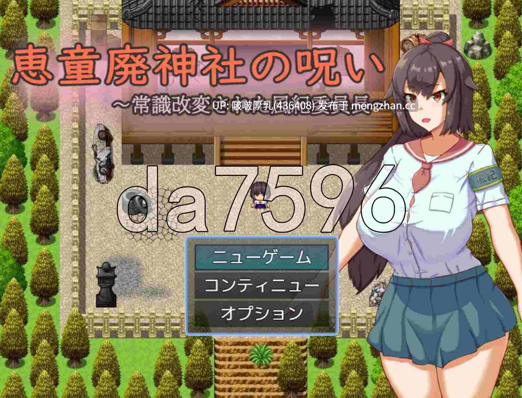 【新作】[RPG/汉化/PC] 惠童废弃神社的诅咒 ～常识被改变的风纪委员长～ -第2张图片-萌站
