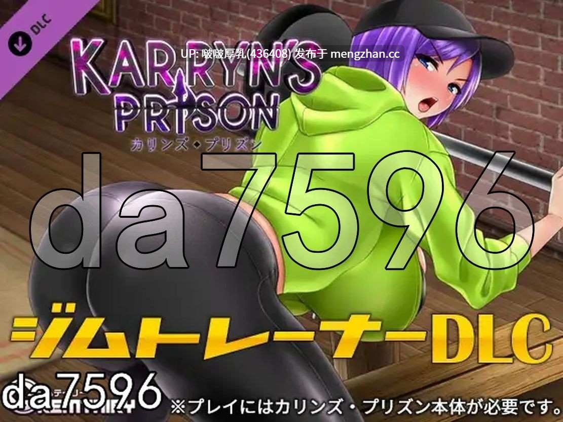 【更新】[神作RPG/官中/步兵/PC] 卡琳的监狱  Ver1.3.1.28  作弊+全DLC-第5张图片-萌站