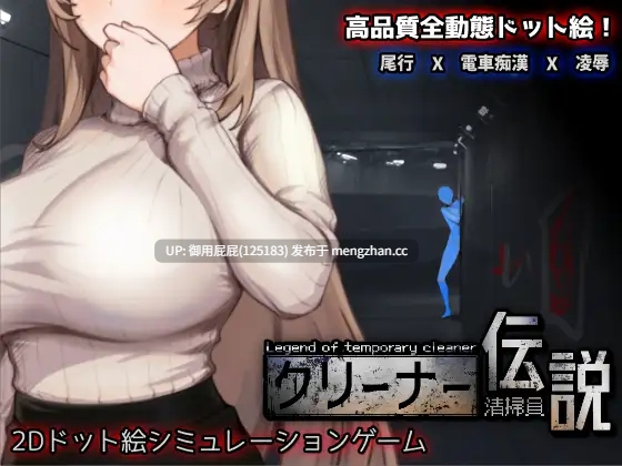 [沙盒SLG/动态/更新] 清洁工传奇 清掃員伝説 Ver1.11 官方中文版 正式版 [970M] -第4张图片-萌站