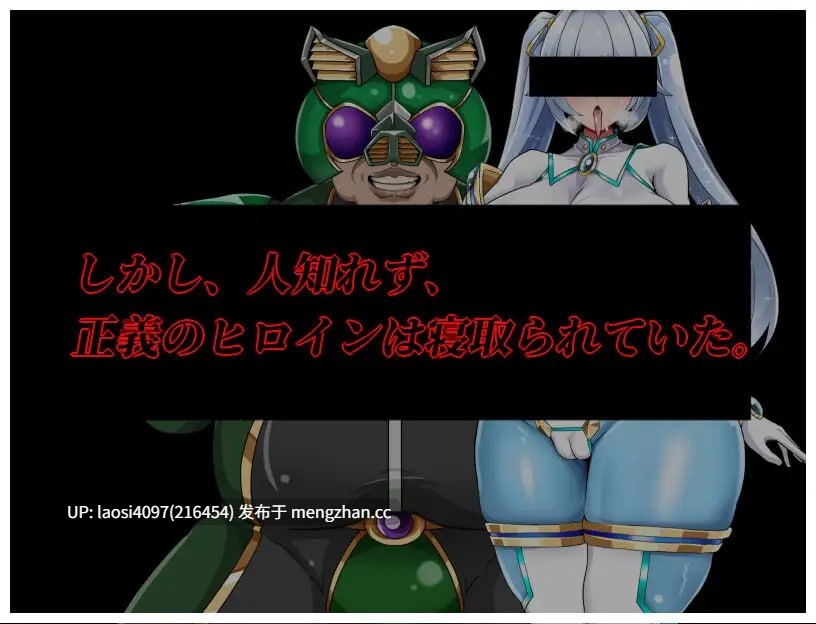 [RPG/PC]#NTR女主角 纯白正义白雪 #NTRヒロイン 純白正義ホワイトスノウ v1.01 AI汉化版-第5张图片-萌站