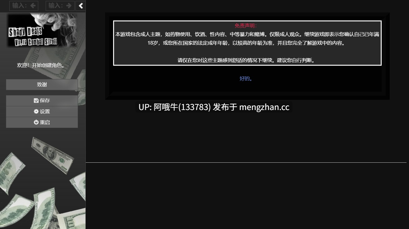 【html浏览器机翻/文字视觉小说/PC】阴暗交易 Shady Deals [v0.16.0] [克鲁]【3.56G】【序号5435】