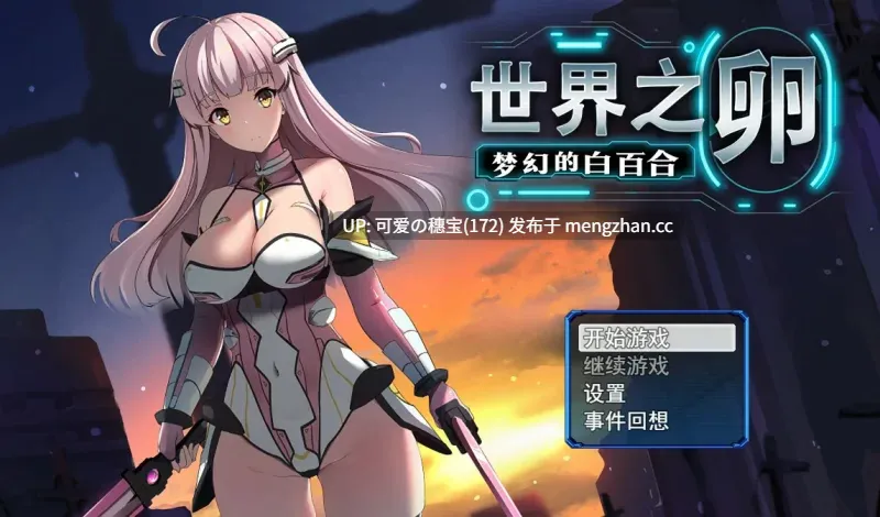 【PC/RPG/817M】世界之卵~梦幻的白百合~ The World's Egg - For Those Who Dream 世界の卵~夢幻のリーリウム~ v2.01 官方中文版-第5张图片-萌站 【PC/RPG/817M】世界之卵~梦幻的白百合~ The World's Egg - For Those Who Dream 世界の卵~夢幻のリーリウム~ v2.01 官方中文版-第5张图片-萌站