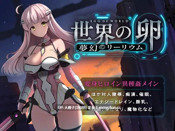 [RPG官中步兵PC][ハソユア]世界之卵～梦幻的白百合～世界の卵～夢幻のリーリウム～ver1.01+存档[982M][萌站植入]-第2张图片-萌站
