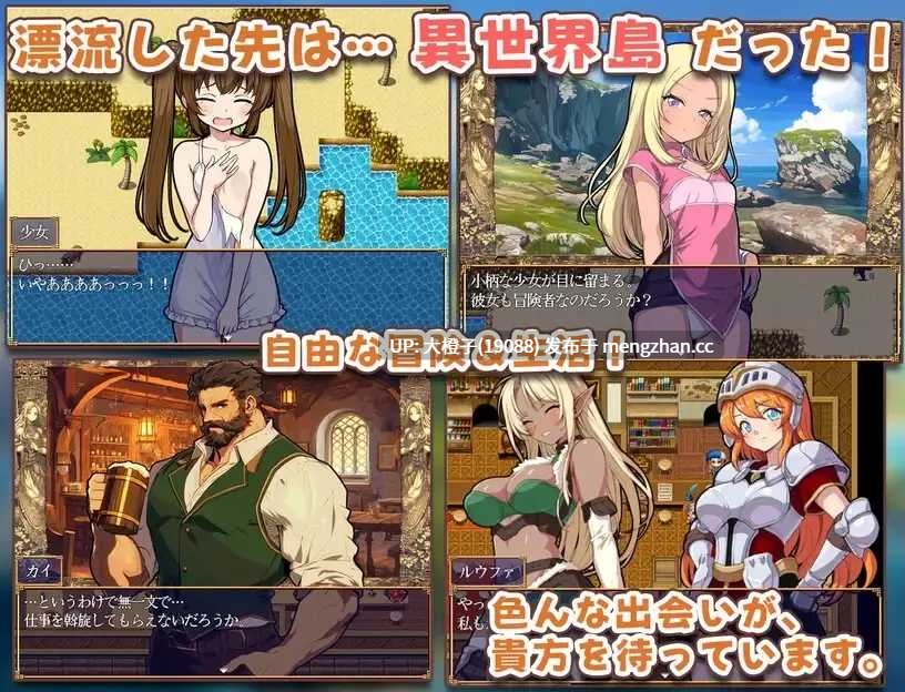 [RPG汉化PC] 異世界あいらんど！Ver1.01体验[1.05G]-第2张图片-萌站