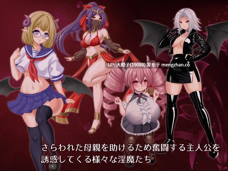 [RPG汉化PC][蒼桜]Bravery Ordeal -人間と淫魔の子の物語- Ver1.3+存档[1.23G]-第3张图片-萌站