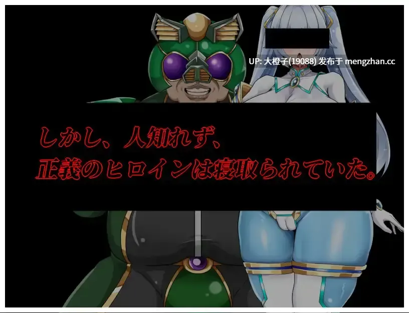 [RPG汉化PC绿帽NTR][OreNo小屋]NTRヒロイン 純白正義ホワイトスノウVer1.01+存档[1.48G][萌站植入]-第2张图片-萌站