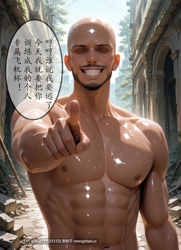 [yang] Geng Chen 庚辰 调教-第2张图片-萌站