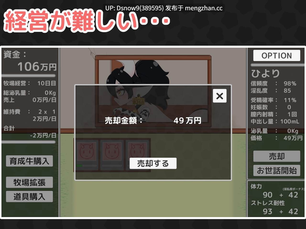 [SLG/动态/生肉] 牛○リ牧場！種付け&乳搾り [PC/1.5G]-第7张图片-萌站