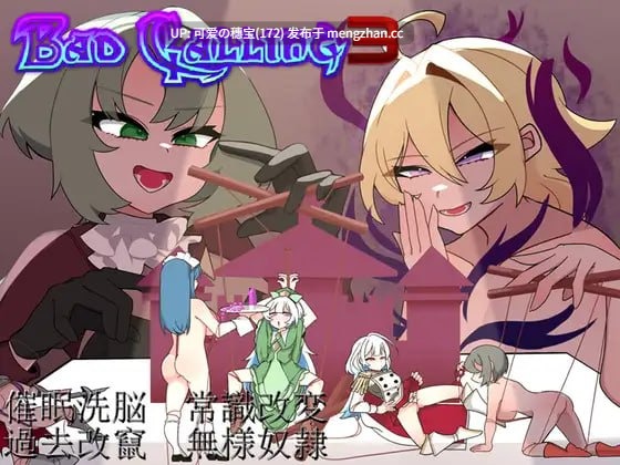 【PC/RPG/646M】Bad Calling3～由狼狈与耻辱点缀的加冕物语～  Bad Calling3～無様と恥辱で彩る戴冠の物語～ 贩卖日：  2025年12月10日 0时