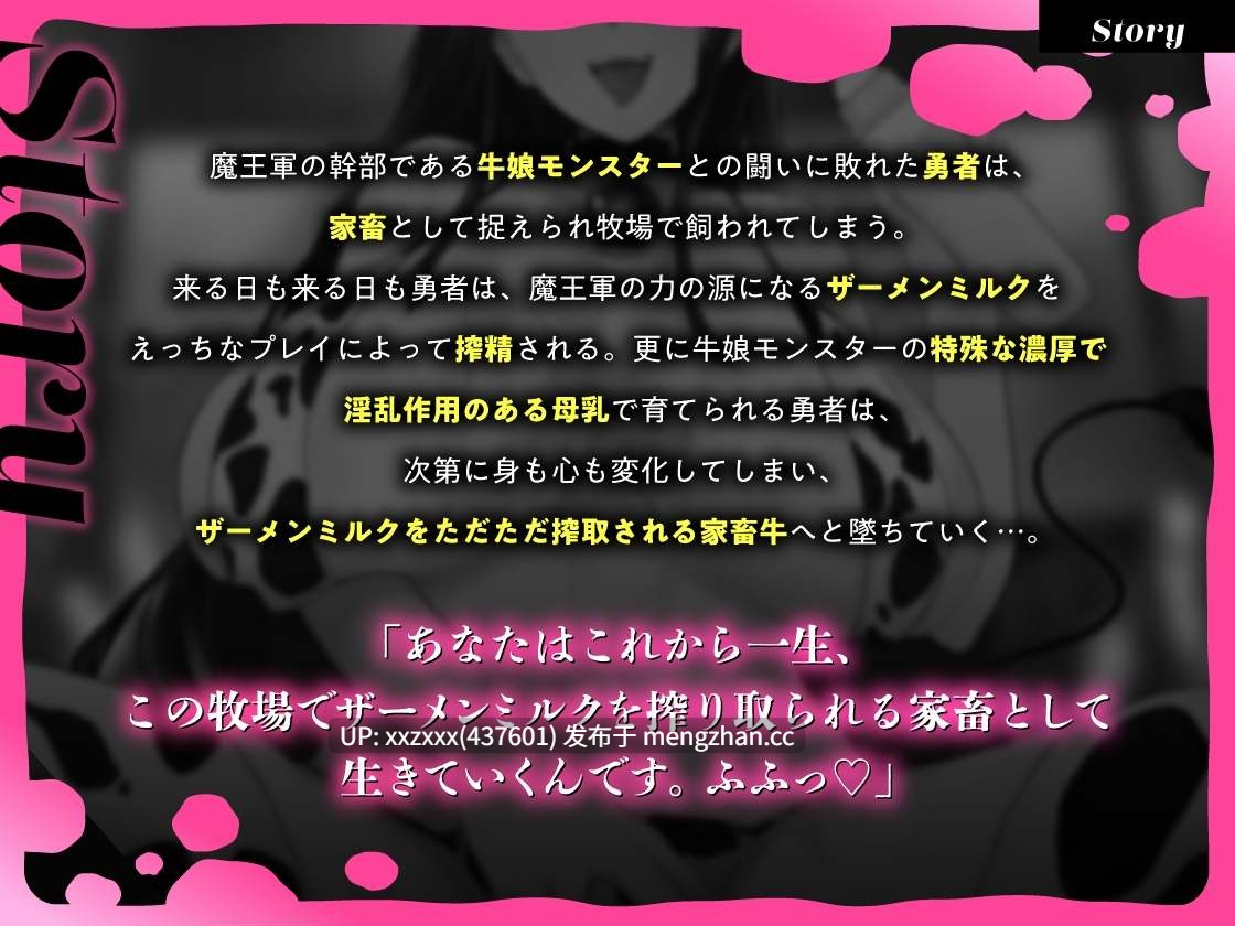 [陽向葵ゅか][简体中文版][RJ01495966]「[精液榨取]被牛娘怪物当成家畜圈养的勇者大人。～每天都来咻咻地漏出精液吧♡～」-第2张图片-萌站