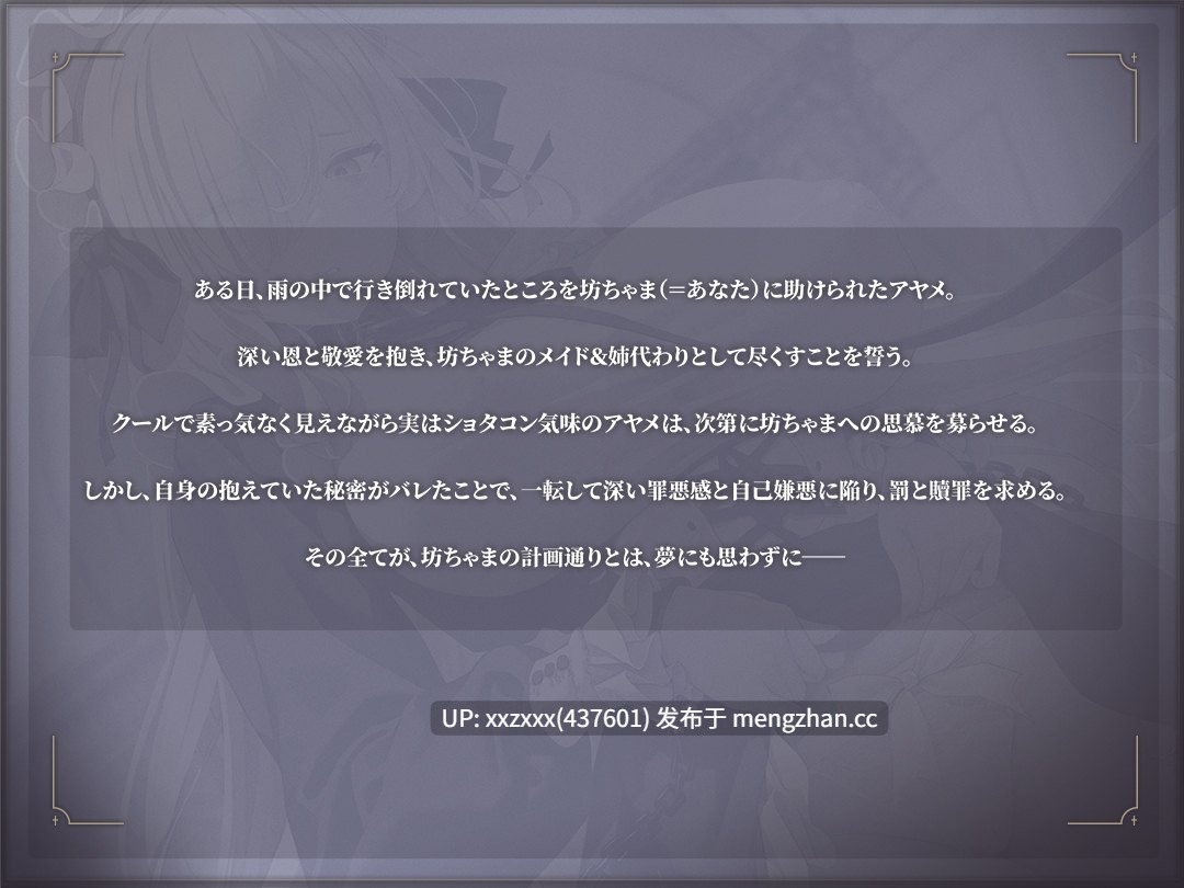 [浅木式][RJ01180505][简繁中文版]被小少爷洗脑调教的有隐情的女仆