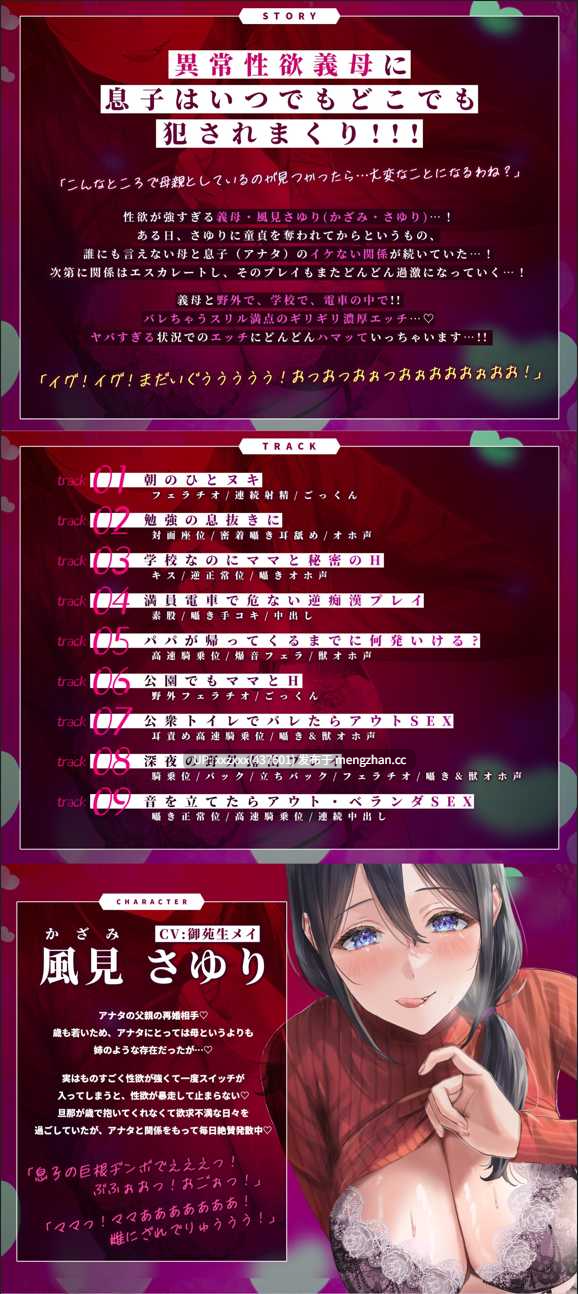[御苑生メイ][RJ01173552]【简体中文版】母亲失格～无论是在学校还是在电车里、都被性欲异常旺盛的继母不顾场所地侵犯了～