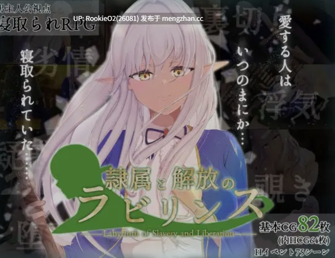 [大作日式RPG/AI汉化/PC] [NTR] 隶属与解放的迷宫 V1.40 AI汉化版+全CG存档 [3.5G/更新]-第4张图片-萌站