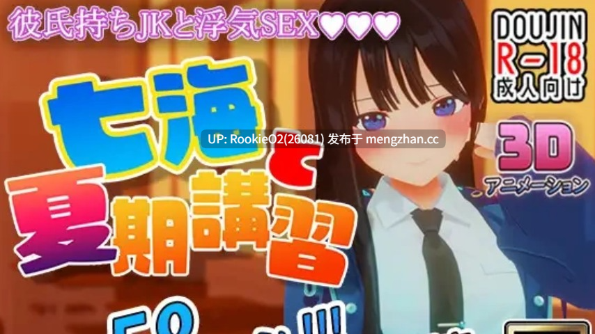 [3D互动/全动态/PC] 七海和暑期补习班 v4.5 日文生肉版 [1.62G]-第4张图片-萌站