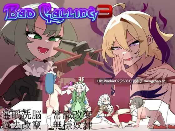 【RPG/汉化/催眠/洗脑/背德/堕落/PC】Bad Calling3～無様と恥辱で彩る戴冠の物語～ v1.0 AI汉化版 25.12.10.0时发售【1.20G】-第4张图片-萌站