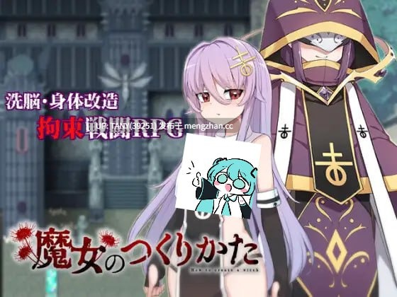 #魔女改造计划 #How to create a witch   #魔女のつくりかた 官方中文步兵版 · 萌站植入