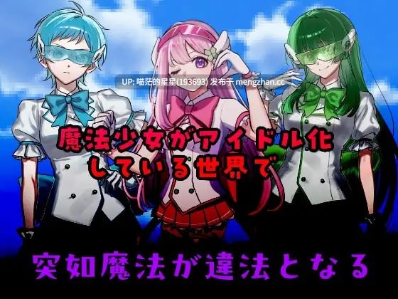 ✅社团名:#やまいもやまもも ▫️名称:囚人兵”魔法少女野中華怜 ▫️原名:”囚人兵”魔法少女野中カレン ▫️版本:v25.11.08 【萌站植入】-第4张图片-萌站 ✅社团名:#やまいもやまもも ▫️名称:囚人兵”魔法少女野中華怜 ▫️原名:”囚人兵”魔法少女野中カレン ▫️版本:v25.11.08 【萌站植入】-第4张图片-萌站