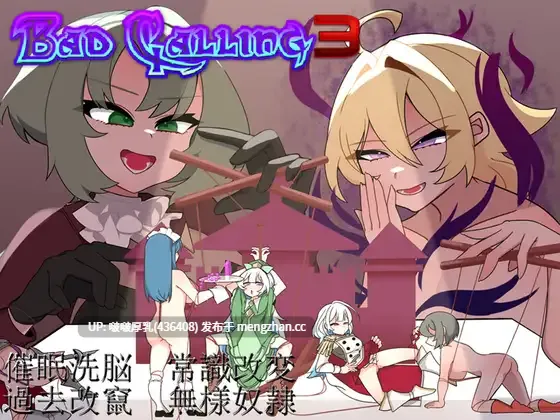 【新作】【RPG/汉化/PC】Bad Calling3～無様と恥辱で彩る戴冠の物語～