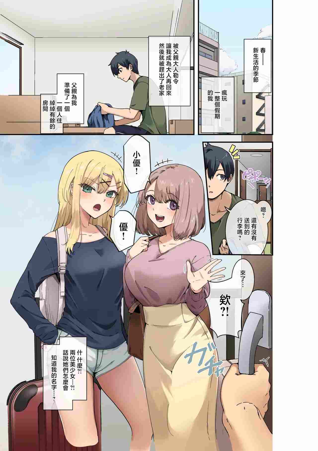 青梅竹马们是新娘候补？～随心所欲的同居生活
