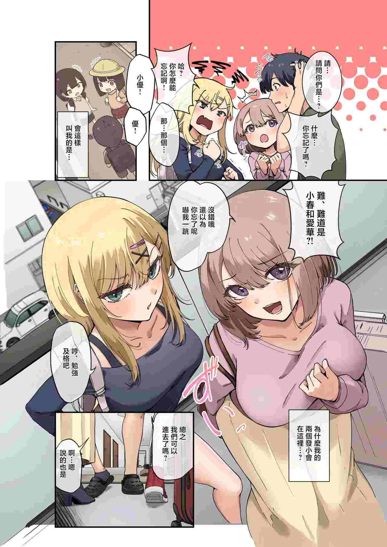 青梅竹马们是新娘候补？～随心所欲的同居生活-第2张图片-萌站