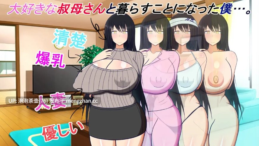  [人妻SLG/汉化]和阿姨在一起 ～叔母さんと一緒 ～僕と叔母さんのあまあまドスケベ寝取り同棲生活～ v1.5.2 AI汉化版+DLC-第9张图片-萌站