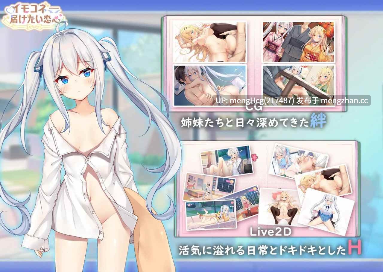 【SLG/PC/官方无码】想要诉说的心意/イモコネ—届けたい恋心 版本：2025 年 12 月 11 日 STEAM无码版-第3张图片-萌站